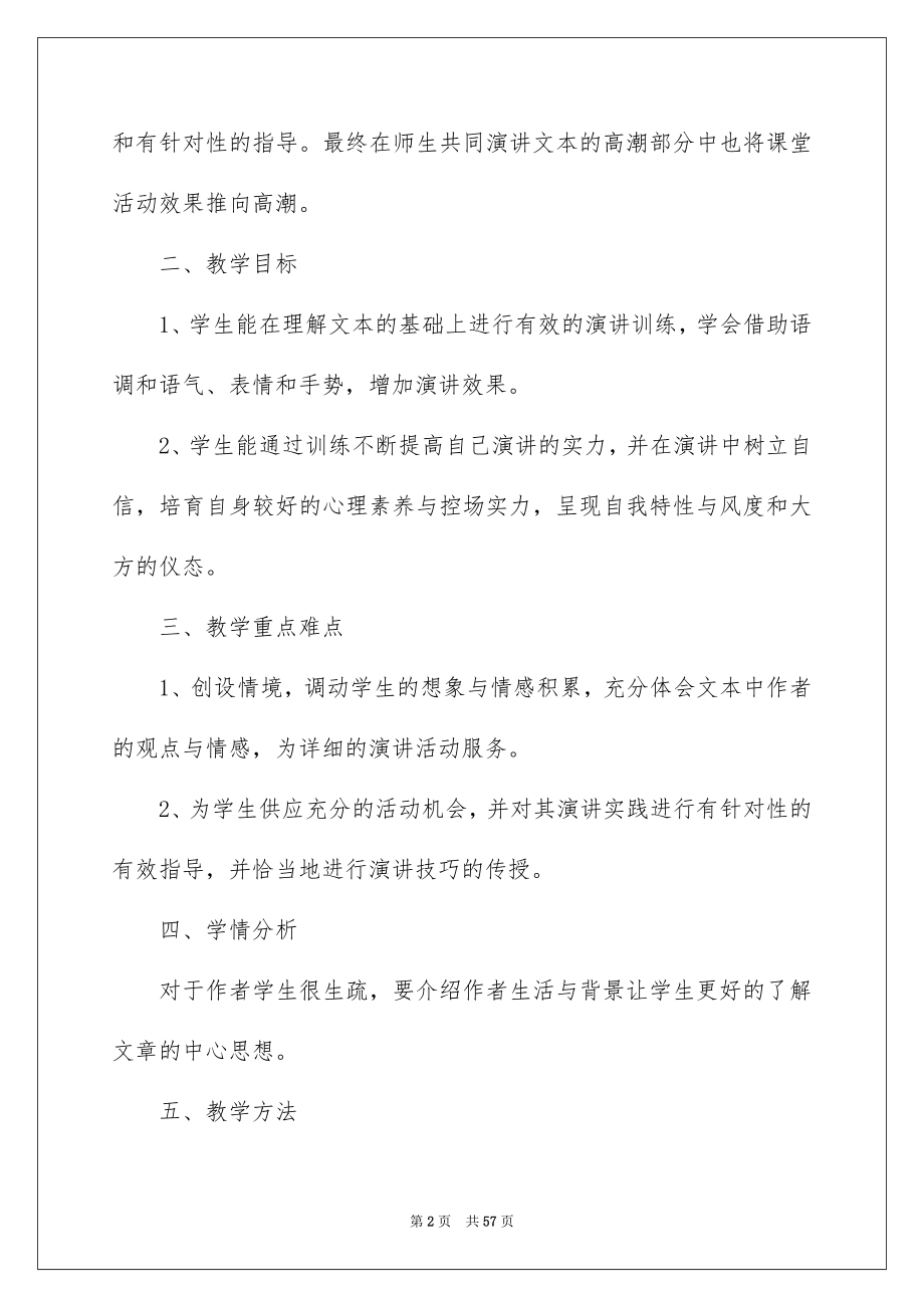 2022教学设计方案_1930_第2页