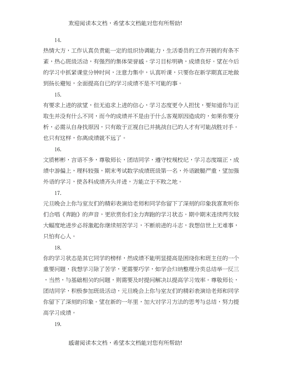 2022年期末初三学生评语集锦_第4页