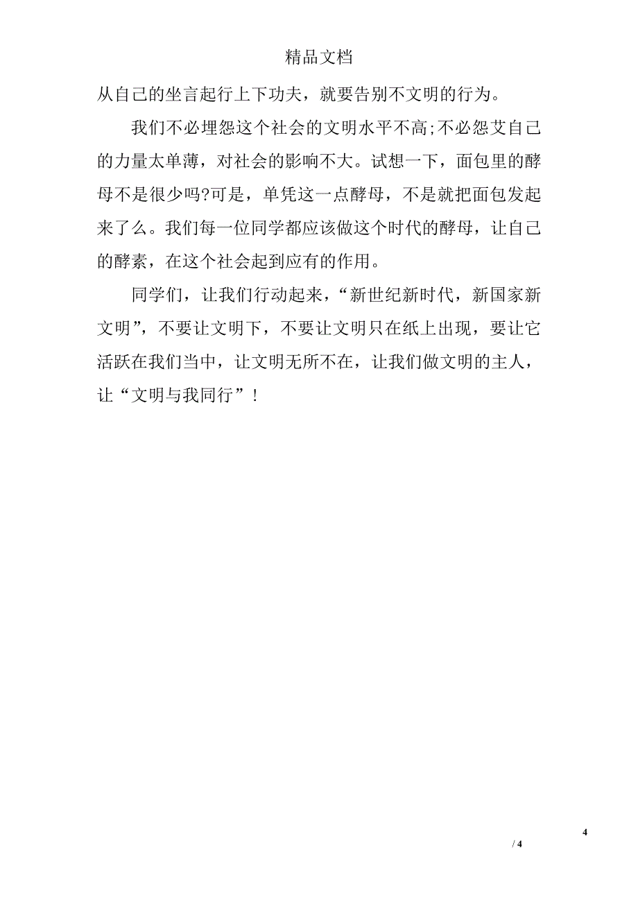 文明与我同行_第4页