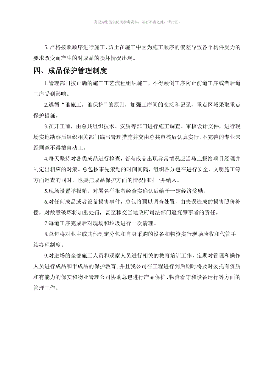 成品保护施工方案_第2页