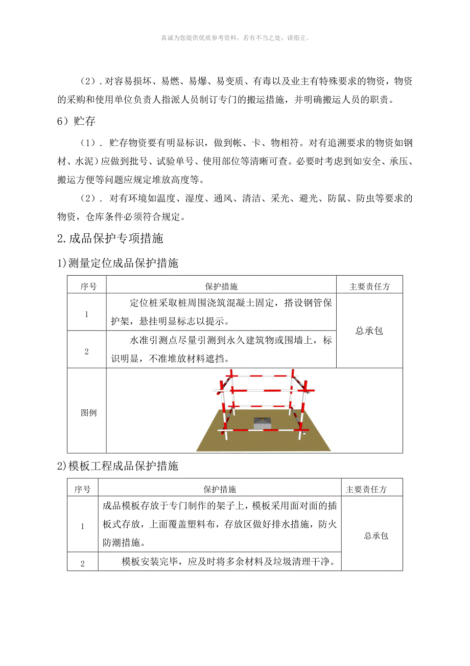 成品保护施工方案_第4页