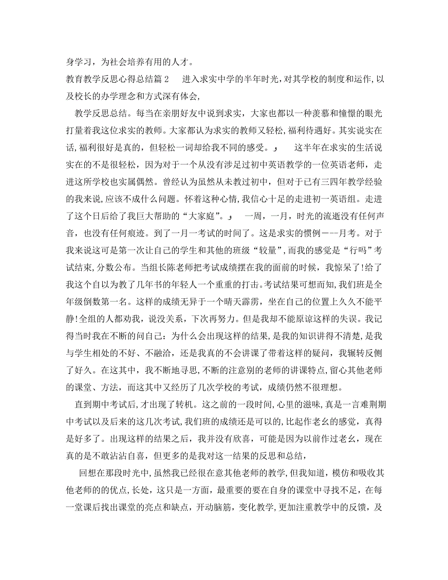 教育教学反思心得总结教育教学工作总结怎么写_第2页