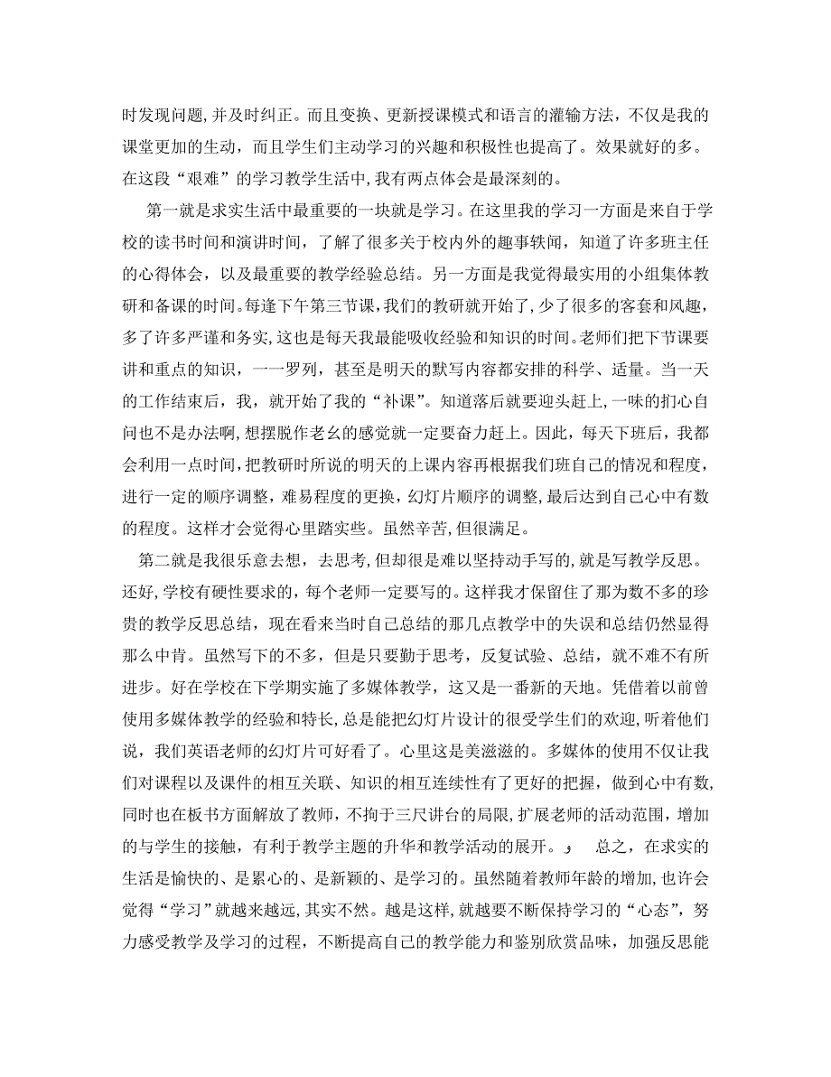 教育教学反思心得总结教育教学工作总结怎么写_第3页