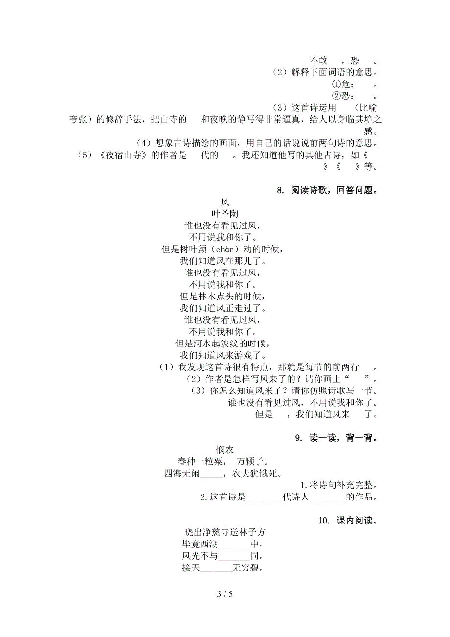 湘教版二年级语文上学期古诗阅读与理解综合训练_第3页