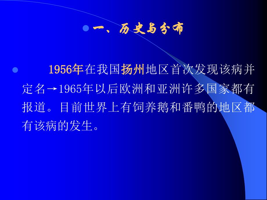 聊城大学农学院禽病学课件之病毒病小鹅瘟_第2页