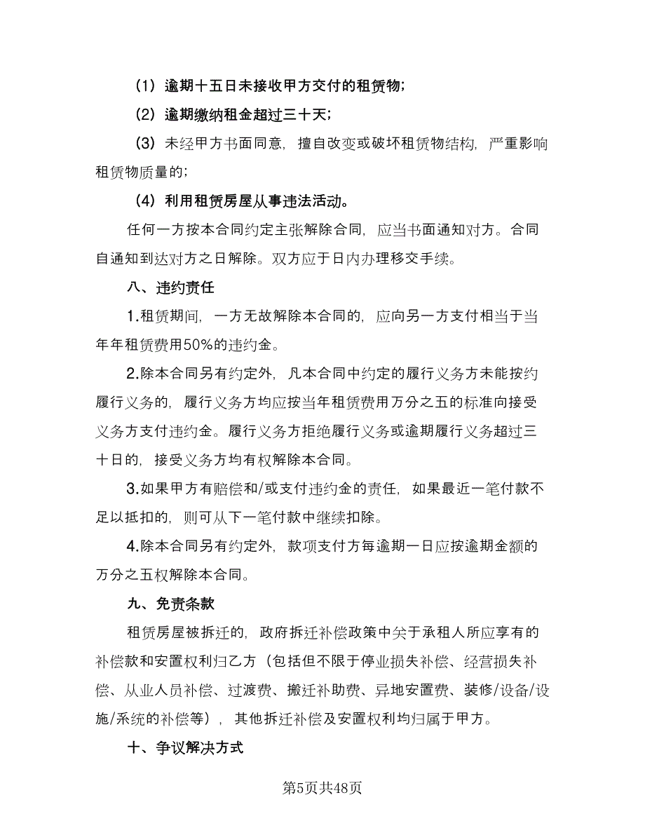 驾校场地租赁协议书格式版（9篇）_第5页