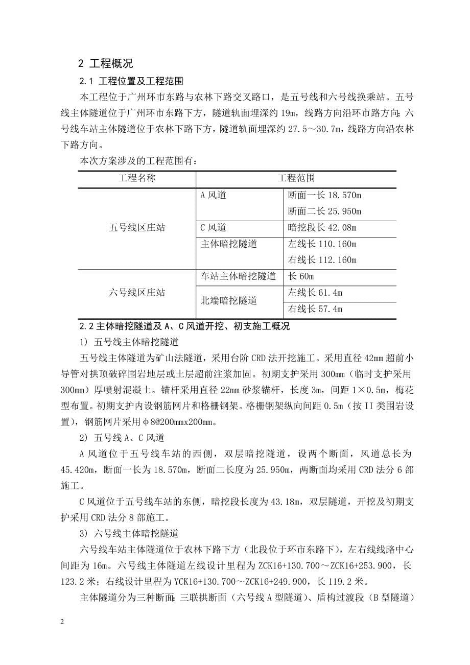 主体隧道二次衬砌施工方案_第5页