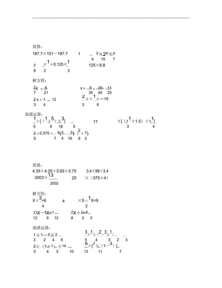 小学数学六年级寒假作业计算题.doc_第2页