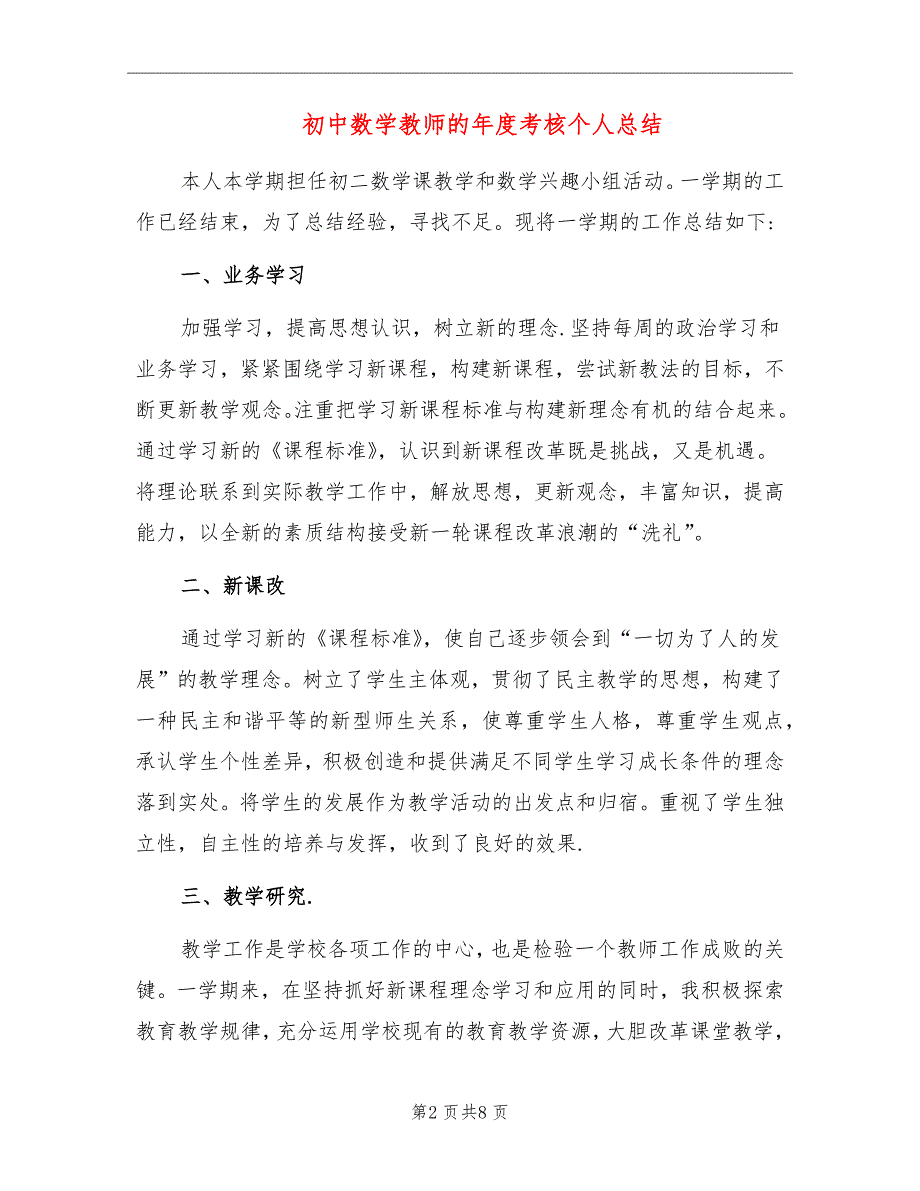 初中数学教师的年度考核个人总结_第2页