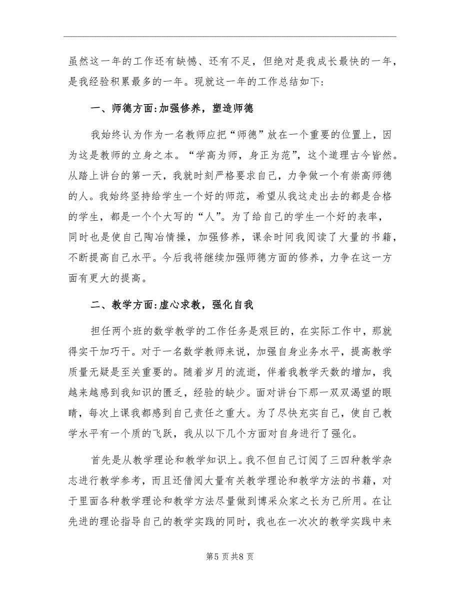 初中数学教师的年度考核个人总结_第5页