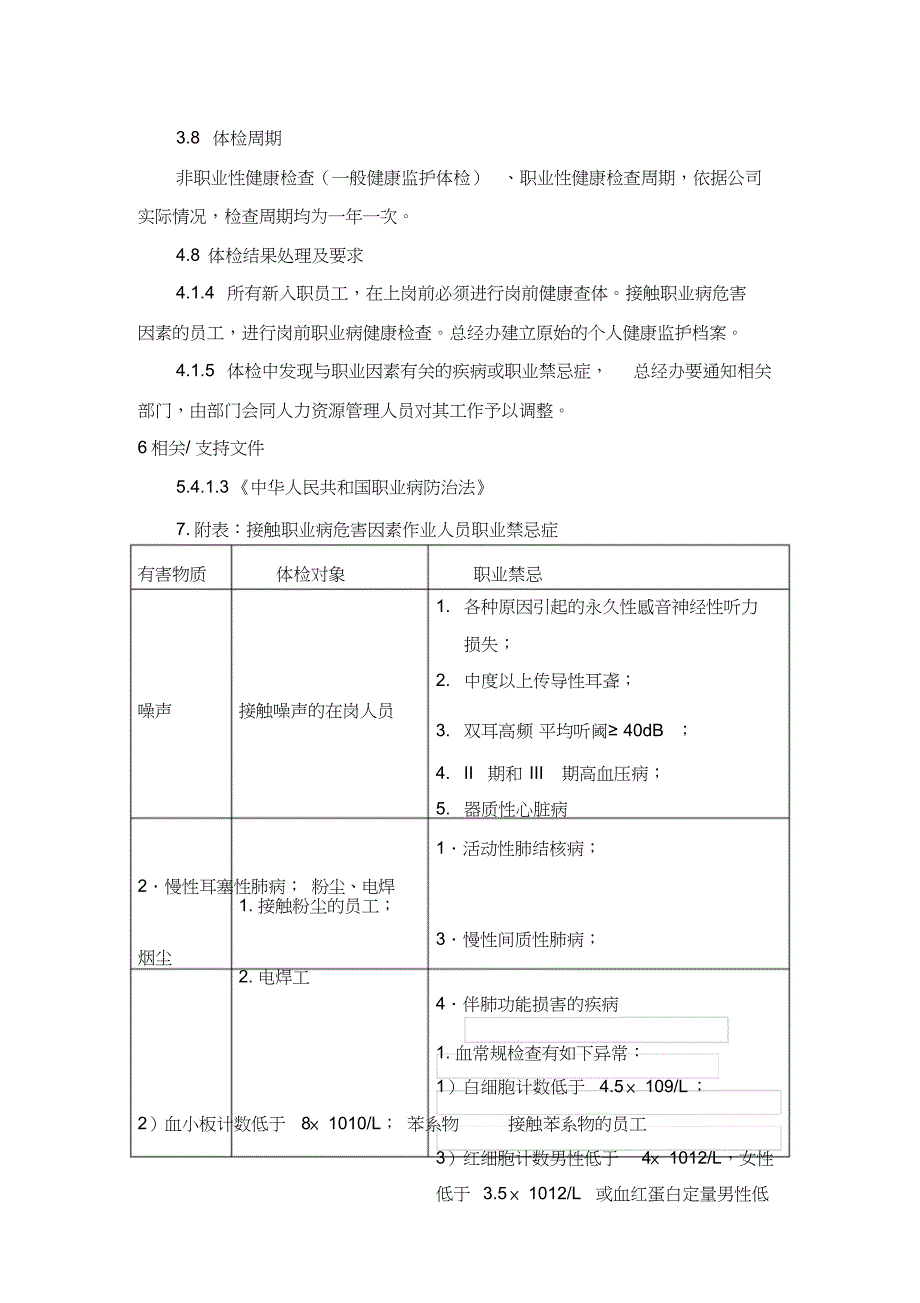 职业健康体检标准_第3页