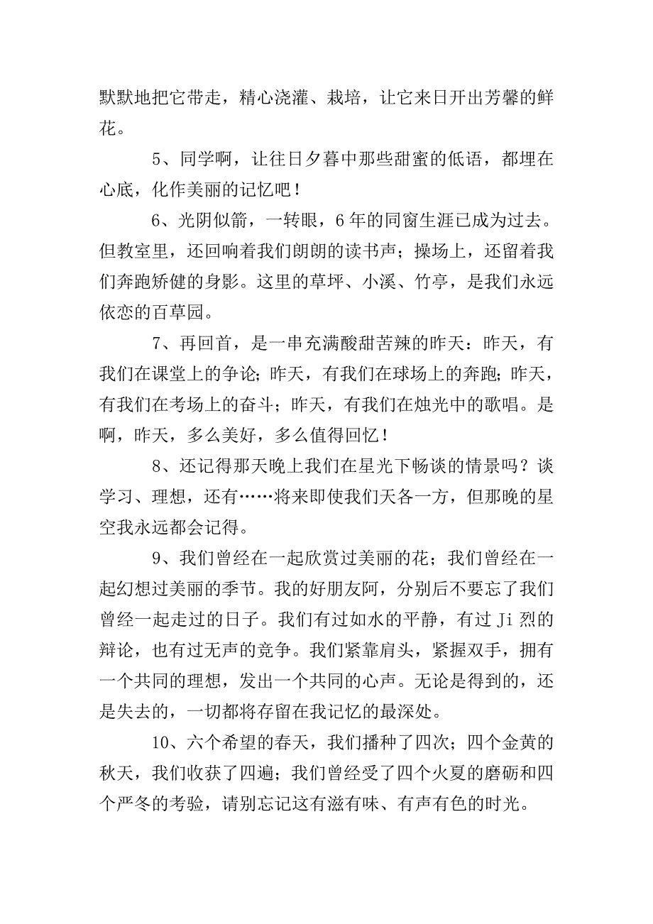 小学的毕业感言句子.doc_第4页