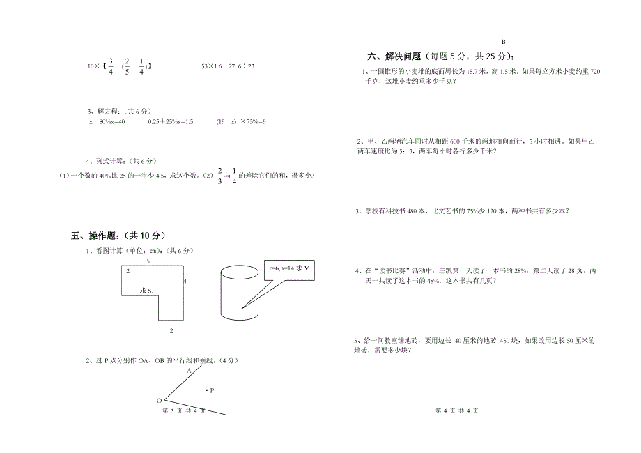 9北师大版六年级_第2页