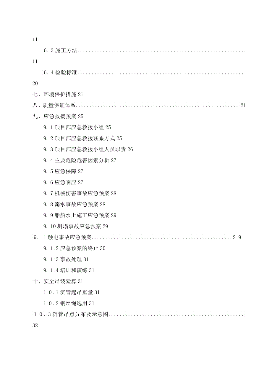 沉管施工安全专项方案定稿_第2页