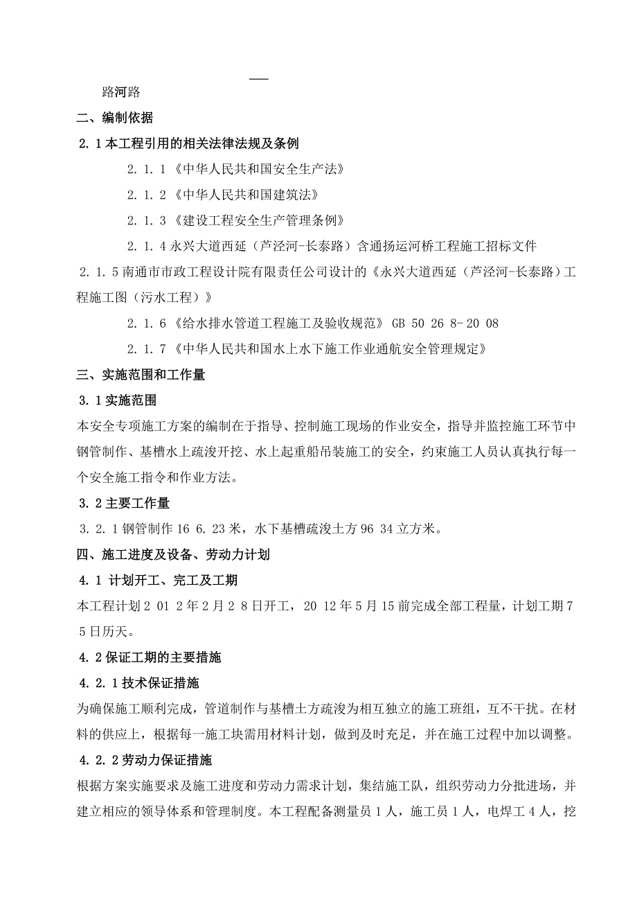 沉管施工安全专项方案定稿_第4页