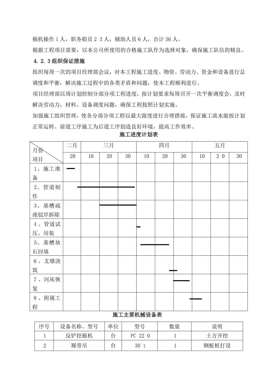 沉管施工安全专项方案定稿_第5页