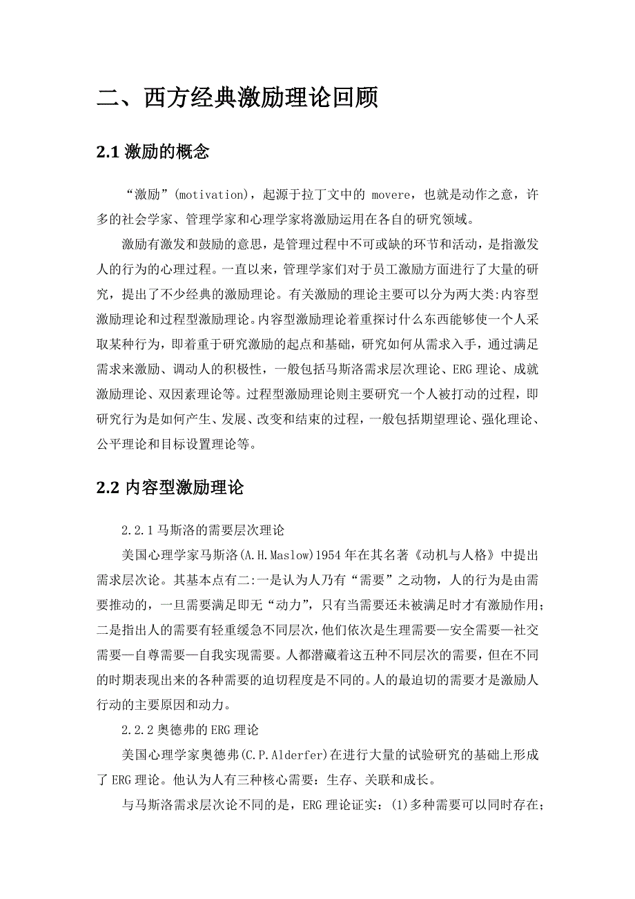 知识型员工激励文献研究_第4页