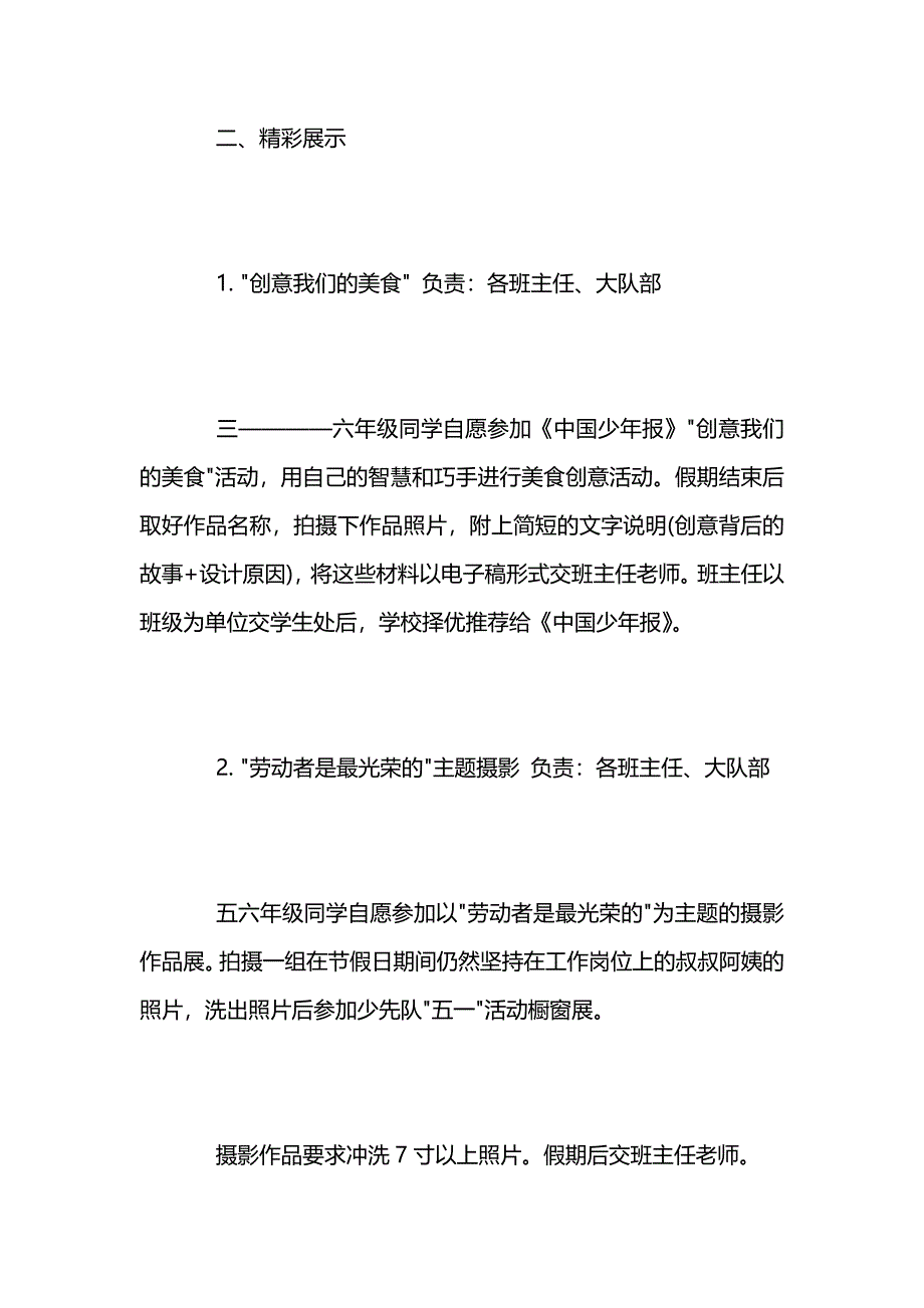 小学五一劳动节活动方案5篇精选_第3页