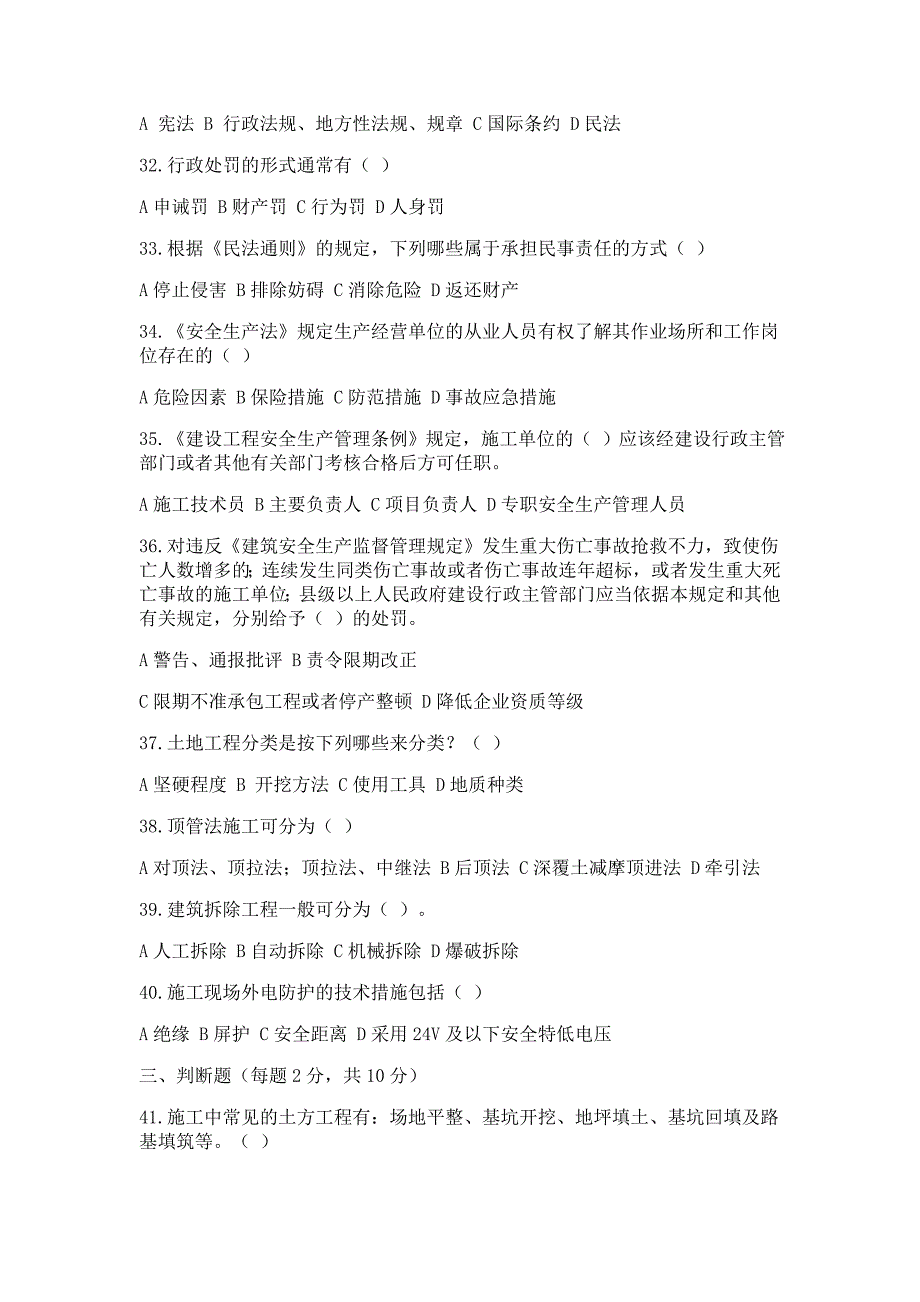 建筑施工企业管理人员安全生产考核试卷_第4页