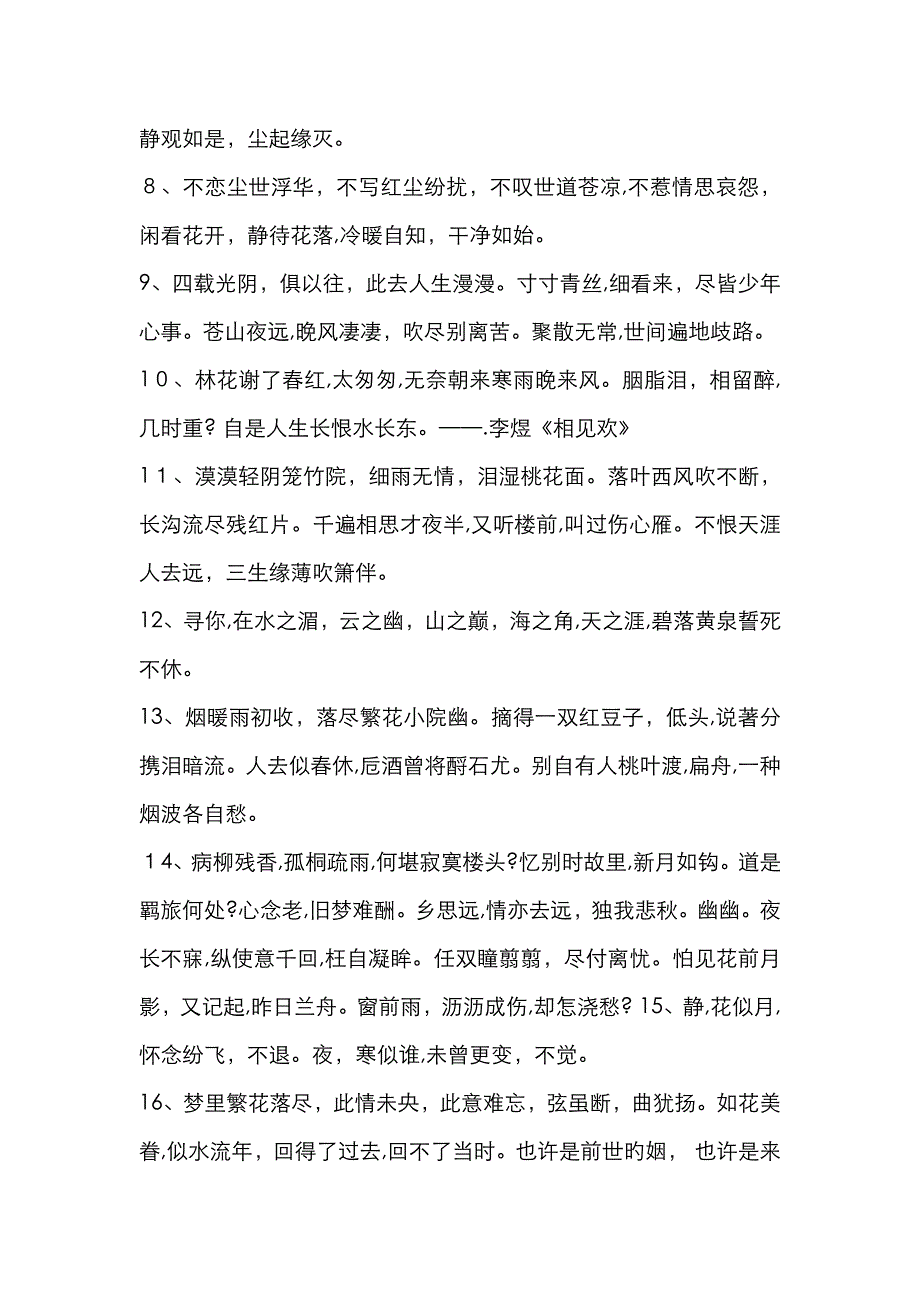 经典唯美古诗词_第2页