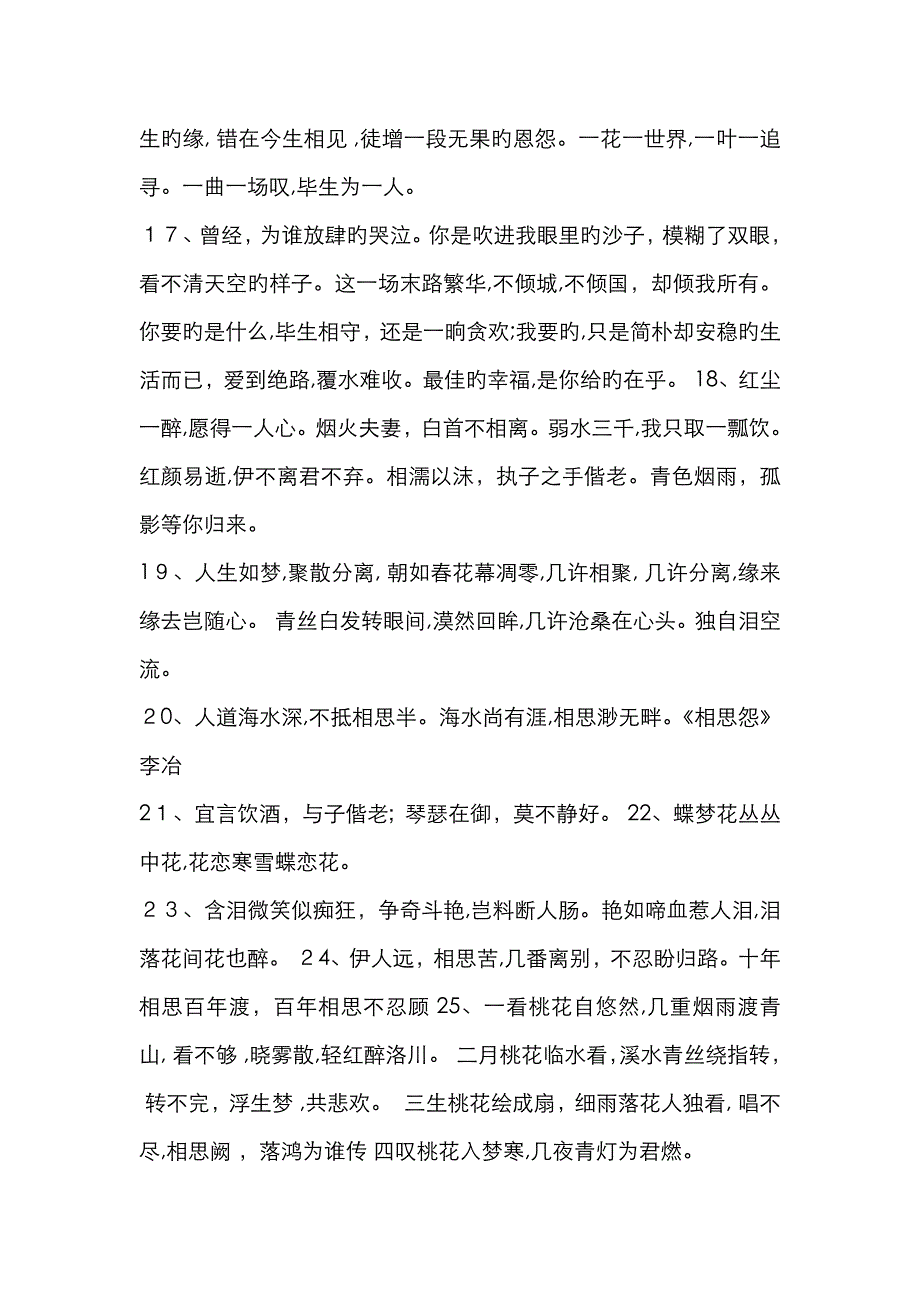 经典唯美古诗词_第3页