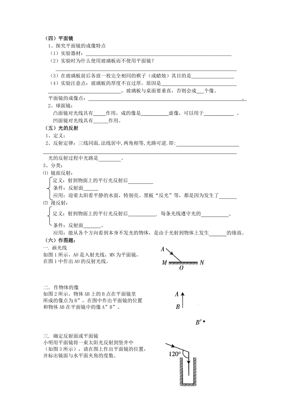 教育专题：第三章光现象复习_第2页