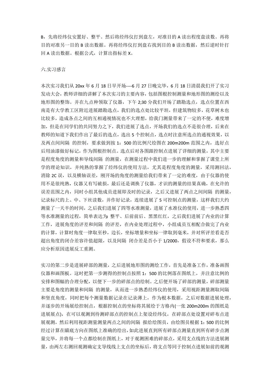 各类优秀测量实习报告范文_第3页