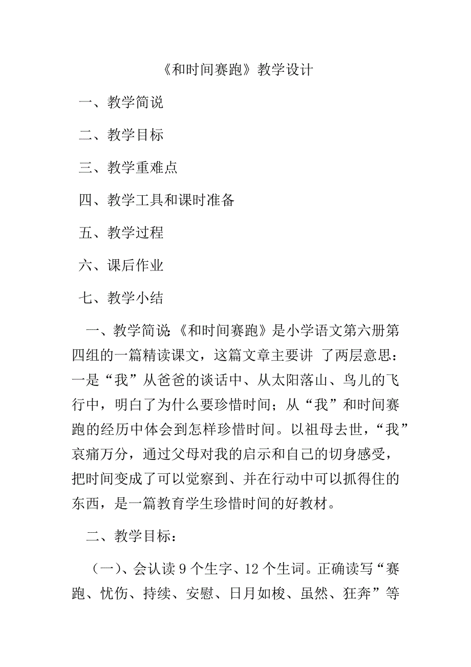 《和时间赛跑》教学设计.docx_第1页