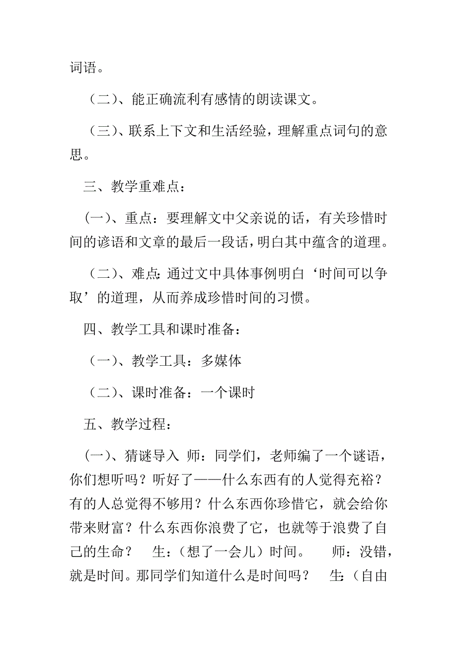 《和时间赛跑》教学设计.docx_第2页