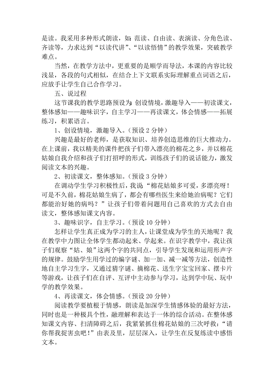 19棉花姑娘说课稿.doc_第2页