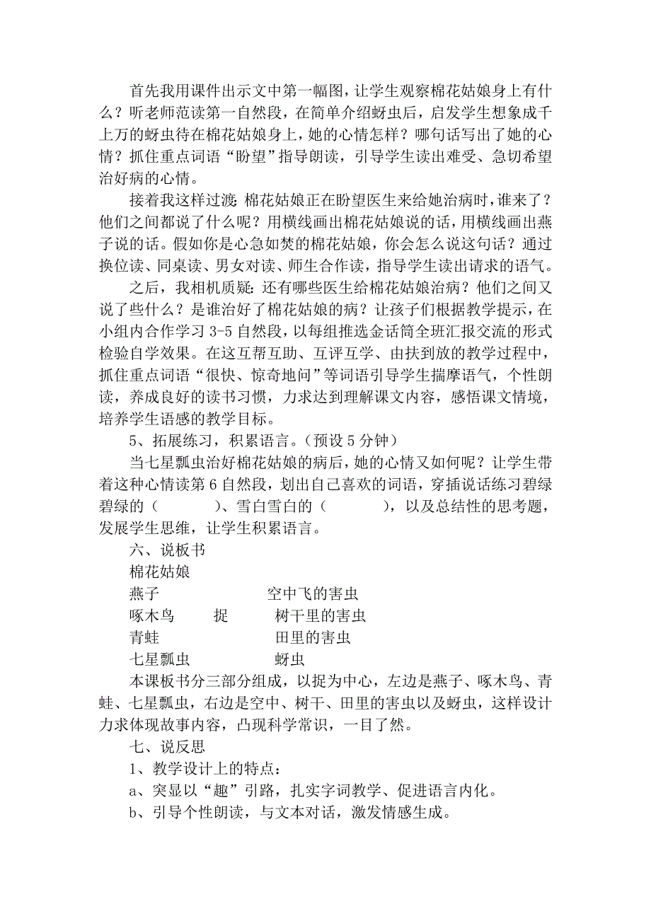 19棉花姑娘说课稿.doc_第3页