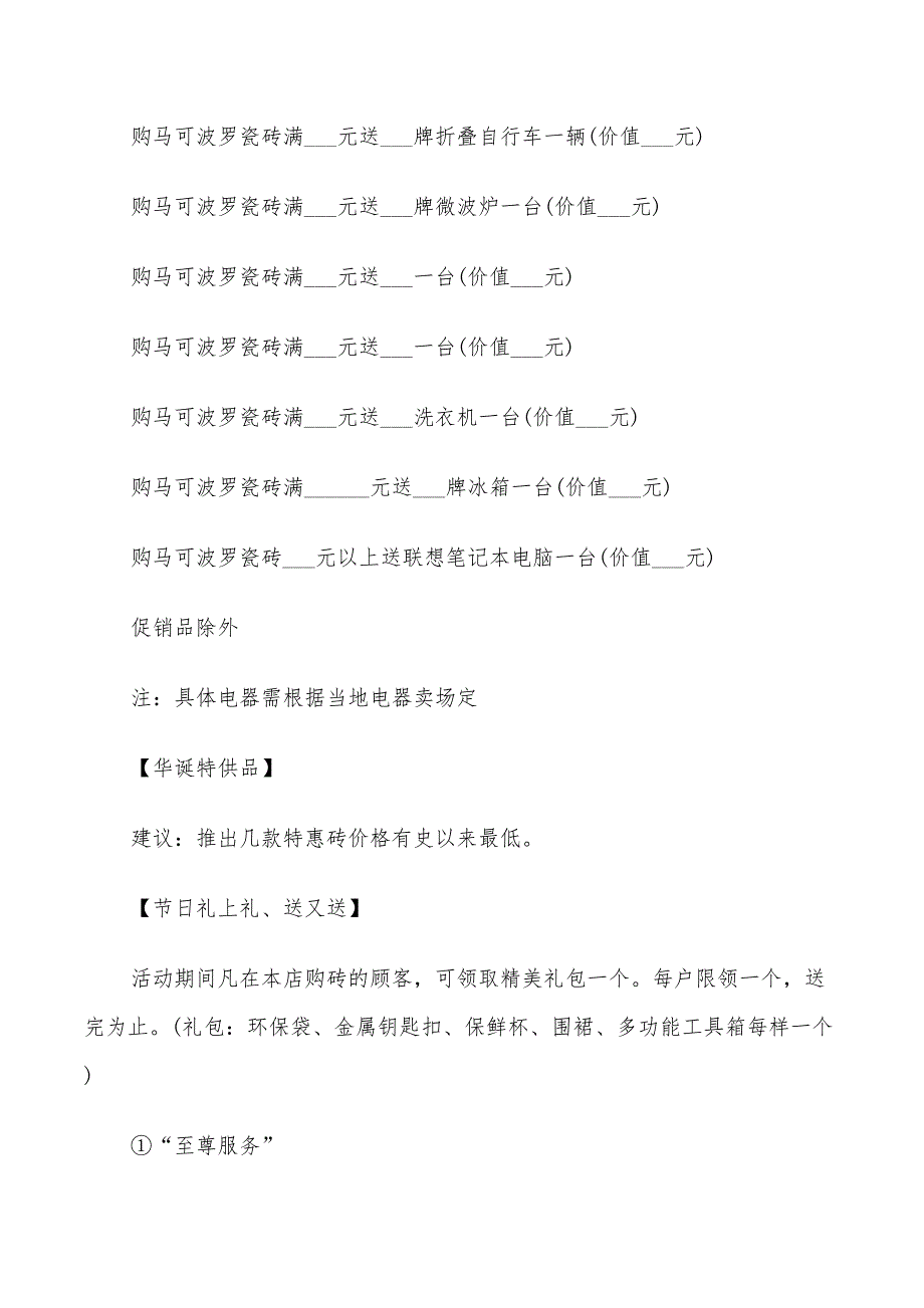 2022年瓷砖促销活动策划方案_第2页