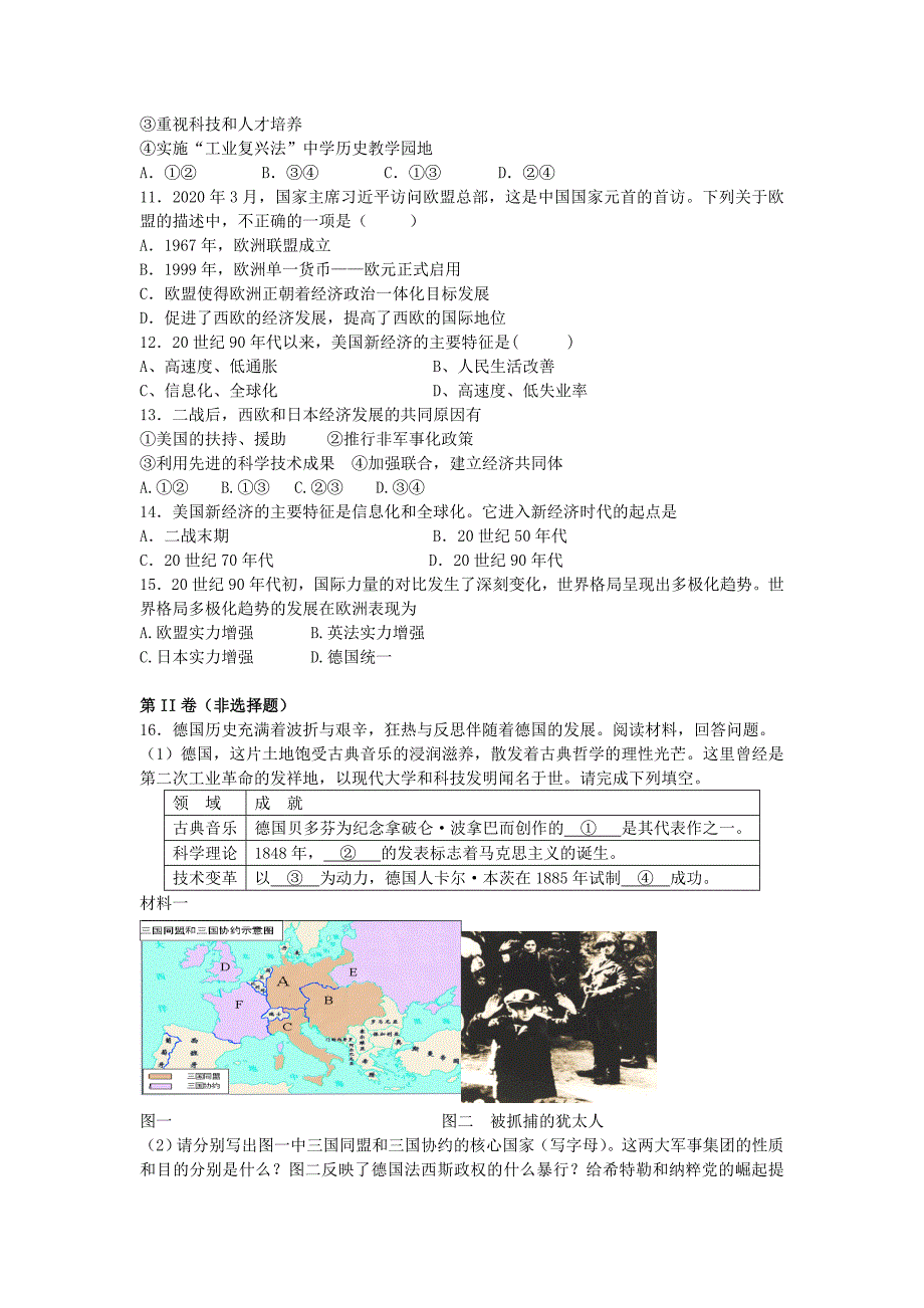 九年级历史下册第四单元主要资本主义国家的发展变化练习岳麓版通用_第2页