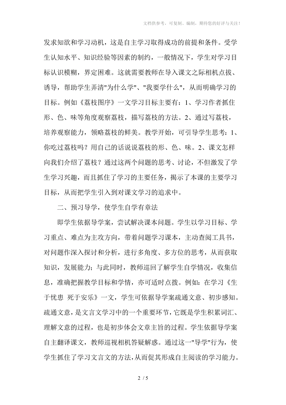 导学案在初中语文教学中运用_第2页