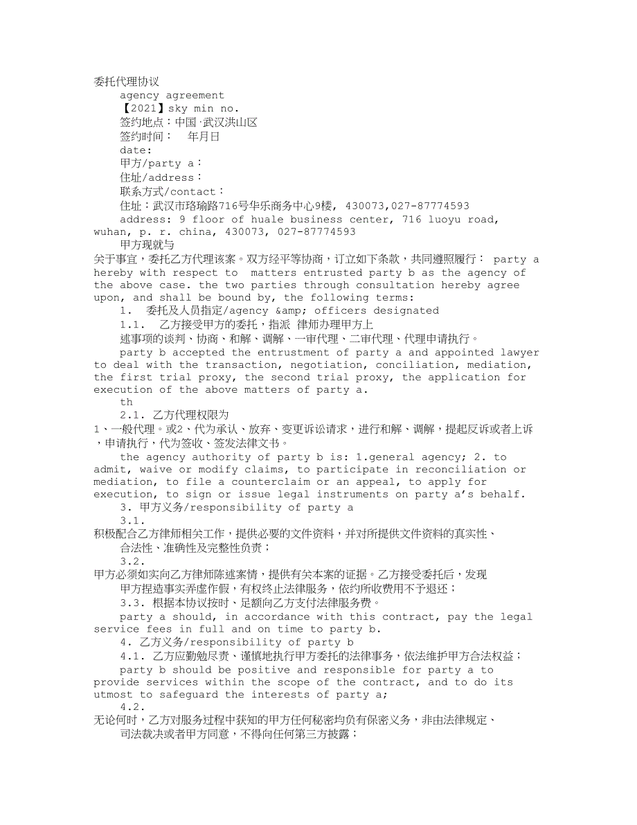 委托协议书英文最新文档_第2页