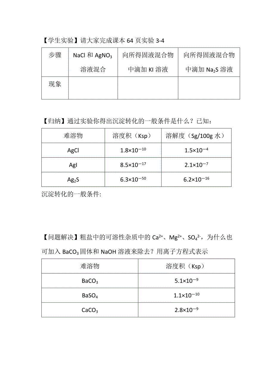 难溶电解质溶解平衡的建立与应用.docx_第4页