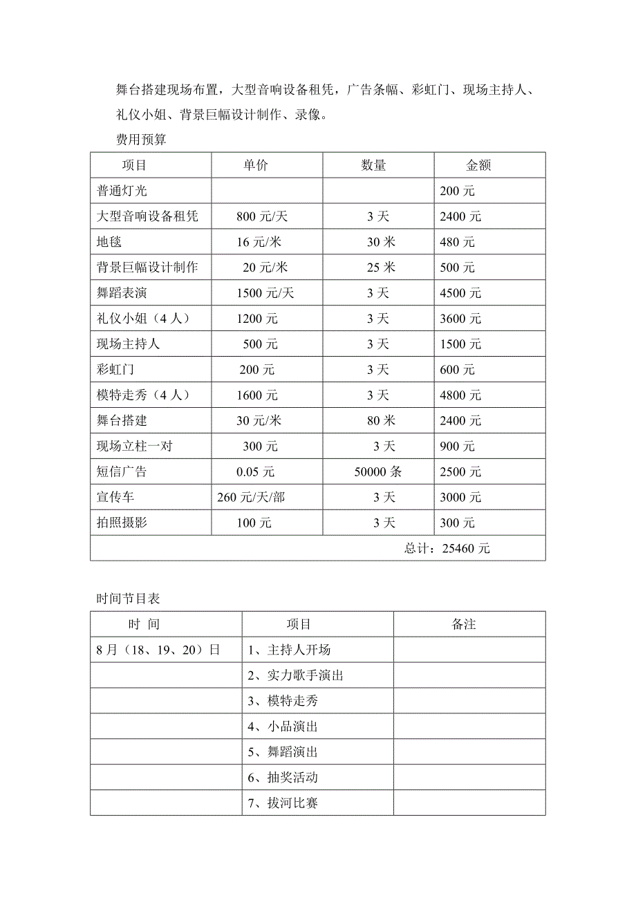 暖暖纸巾广告促销活动策划书_第2页