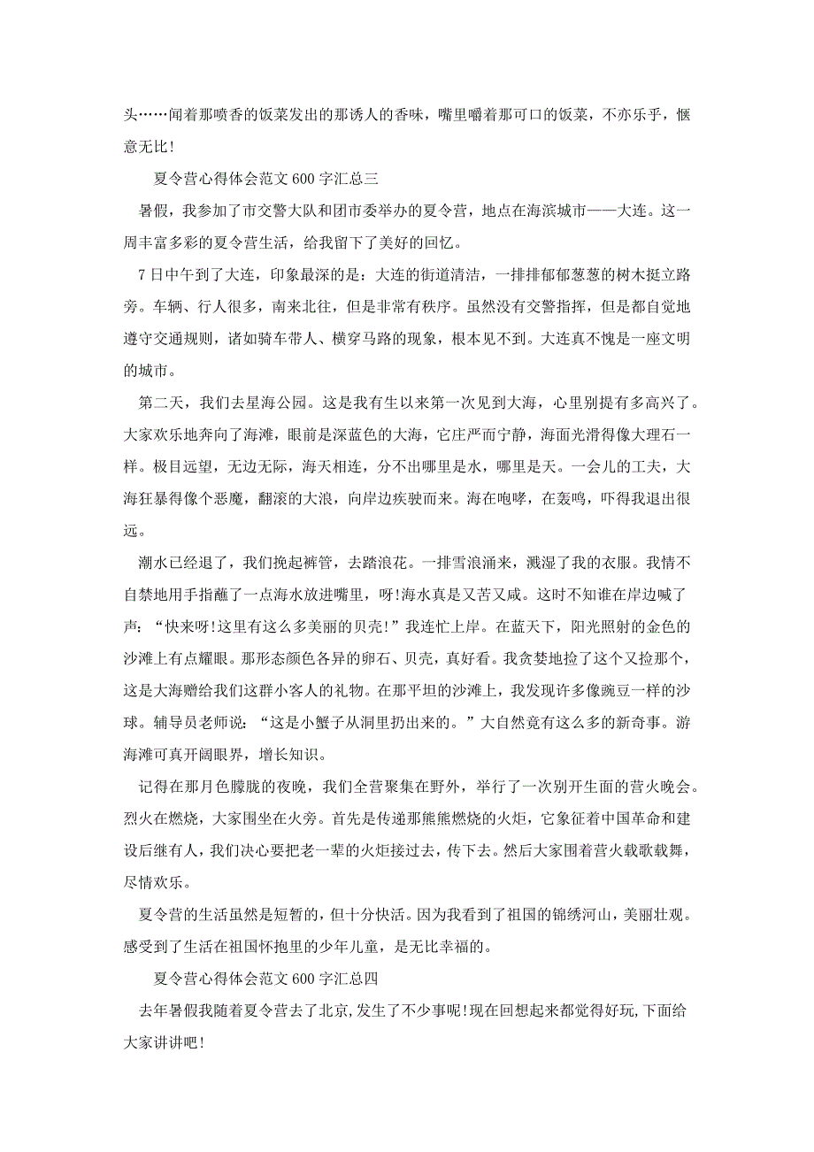 夏令营心得体会600字汇总[共5页]_第3页