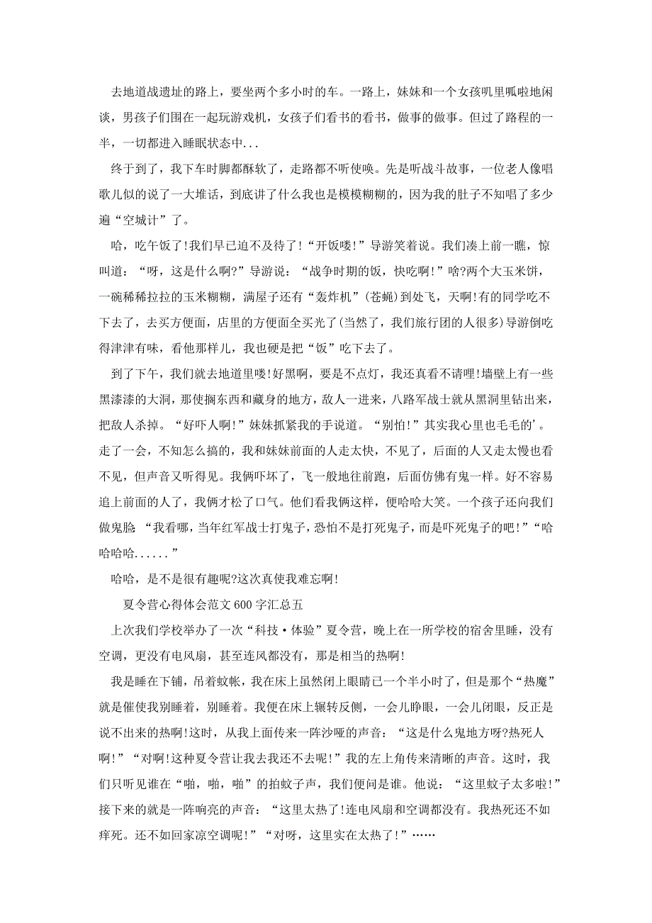 夏令营心得体会600字汇总[共5页]_第4页