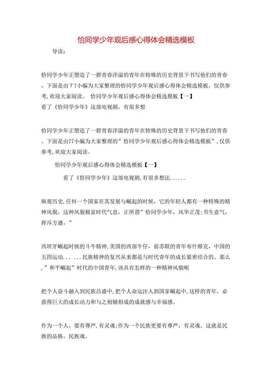 恰同学少年观后感心得体会模板_第1页