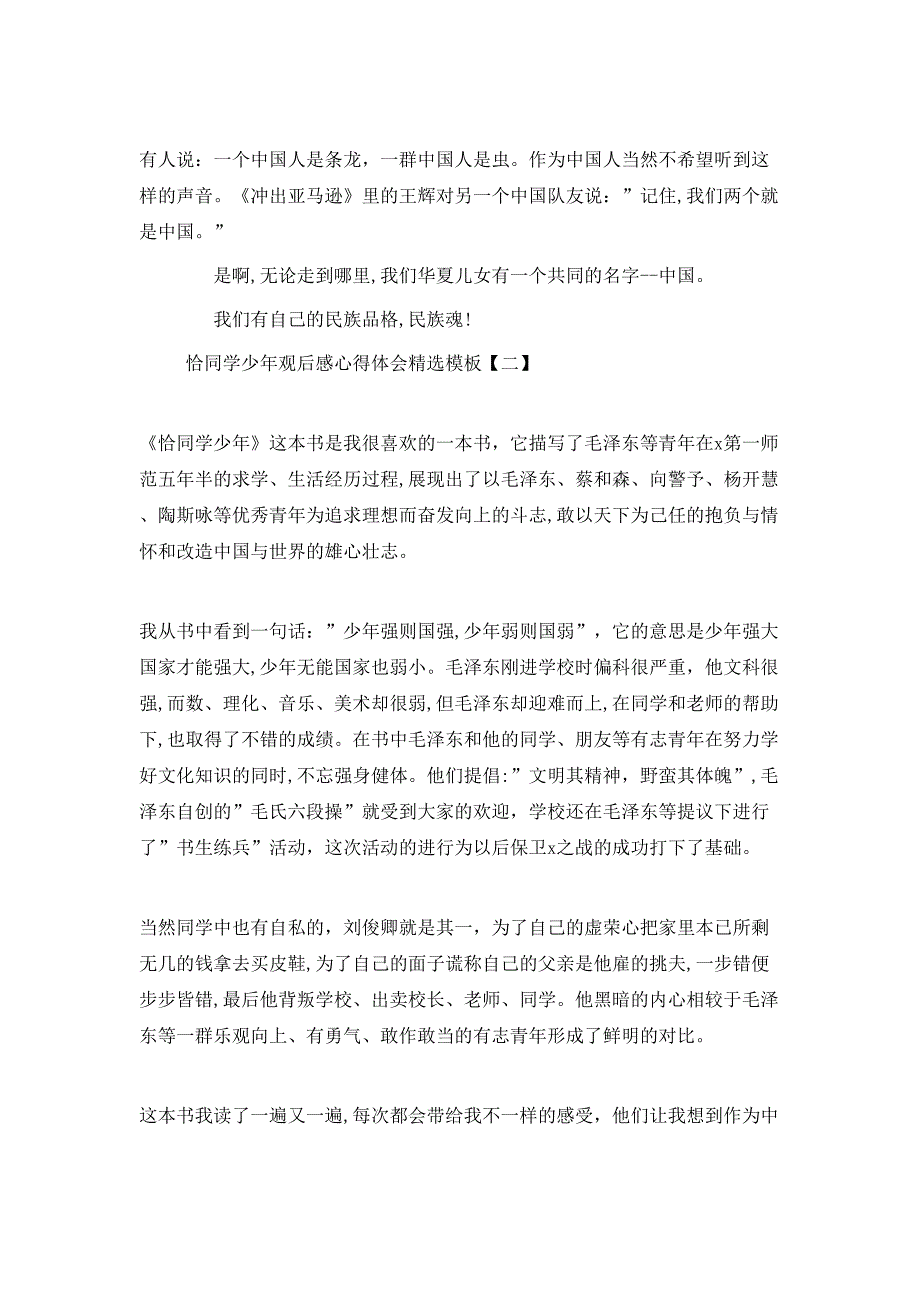 恰同学少年观后感心得体会模板_第2页