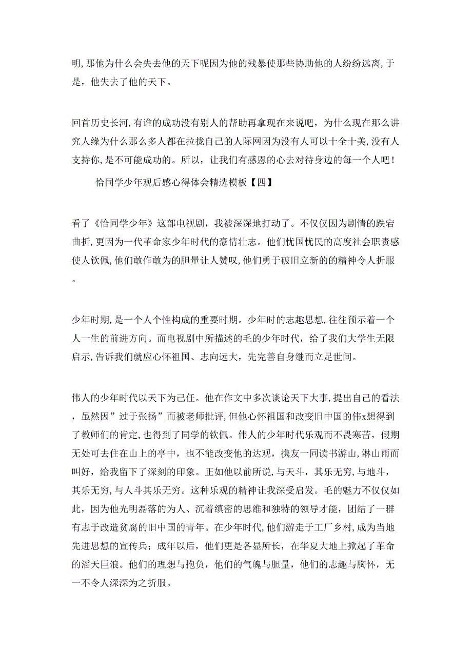 恰同学少年观后感心得体会模板_第4页