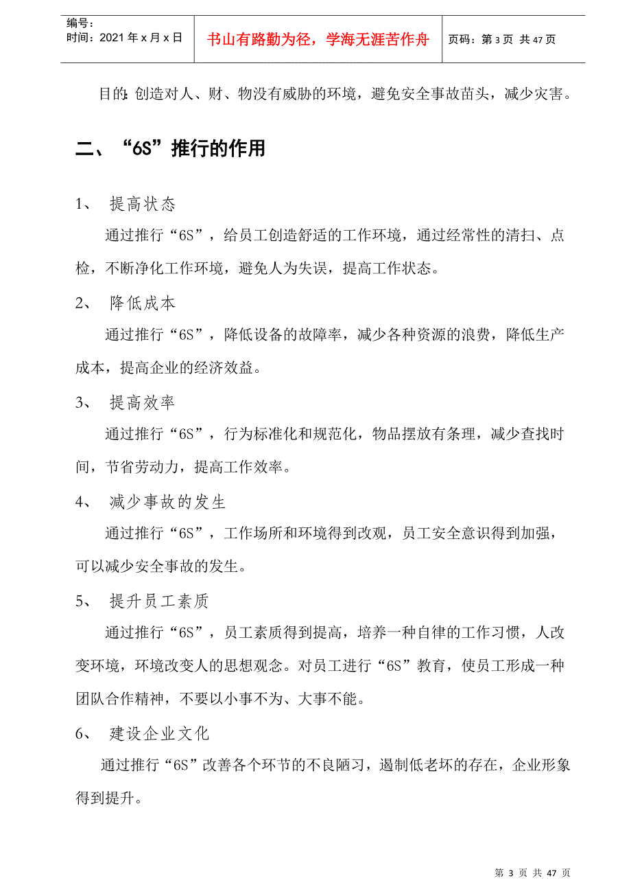 某单位推行6S管理细则(适用于石油化工行业)_第4页