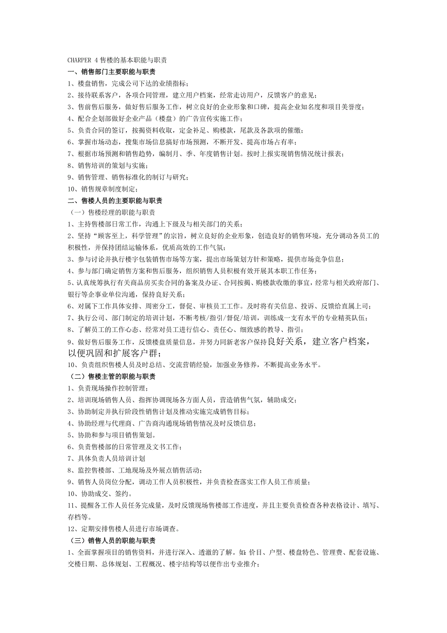 CHARPER4售楼的基本职能与职责_第1页