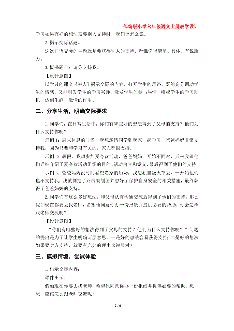 《口语交际：请你支持我》教学设计（部编版小学六年级语文上册第四单元）_第2页