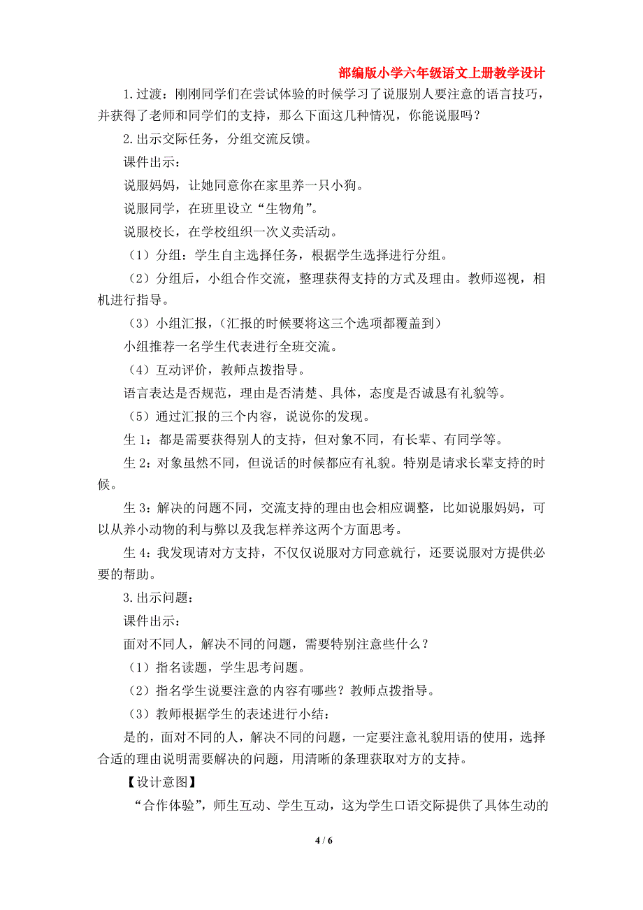 《口语交际：请你支持我》教学设计（部编版小学六年级语文上册第四单元）_第4页