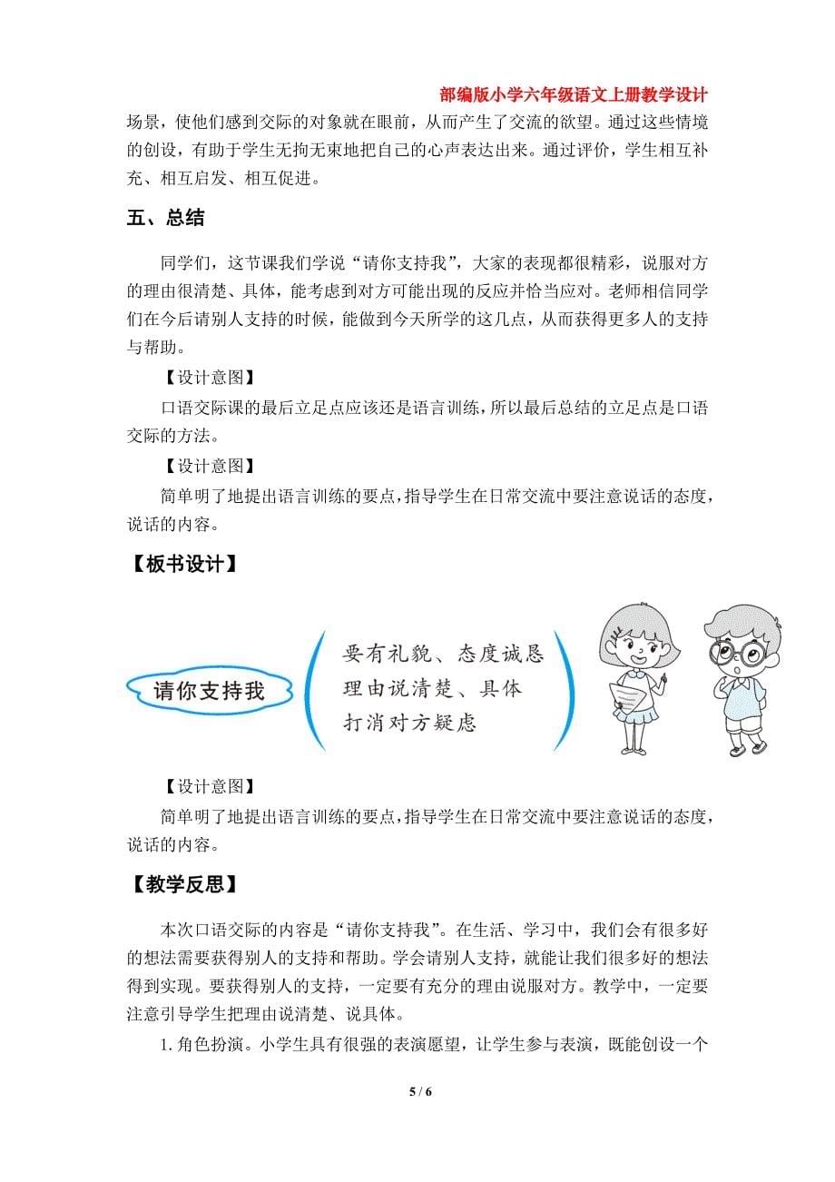 《口语交际：请你支持我》教学设计（部编版小学六年级语文上册第四单元）_第5页