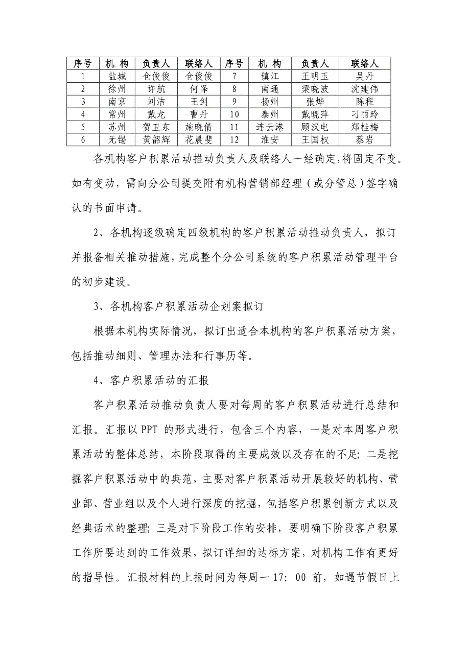 生命人寿江苏分公司2023年一季度客户积累活动推动企划案_第3页