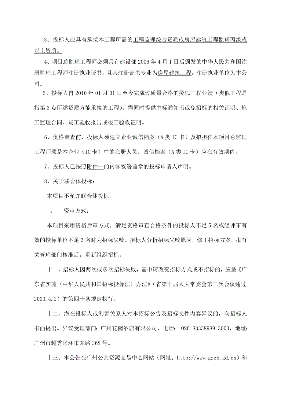 花园酒店1821层客房升级改造工程_第3页