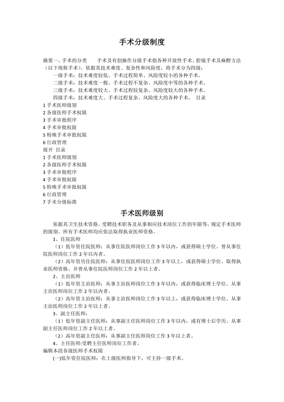 手术分级制度_第1页